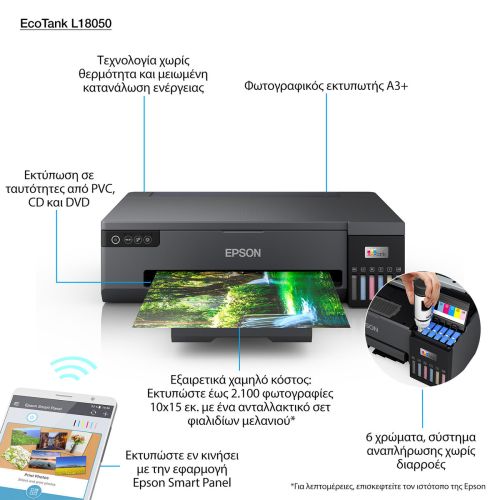Εκτυπωτής Inkjet Epson L18050 ITS A3