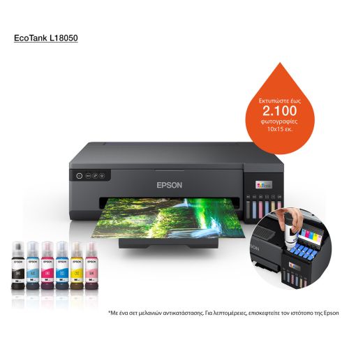 Εκτυπωτής Inkjet Epson L18050 ITS A3