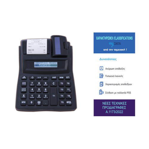 Ταμειακή μηχανή DATECS CTR-150 (DATCTR150)